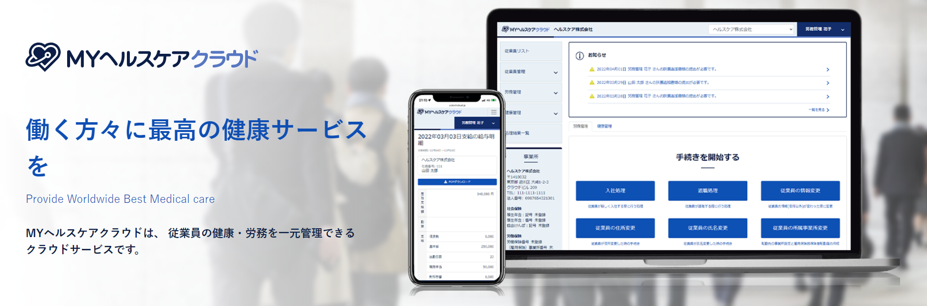 株式会社ヘルスケアクラウドが健康管理×労務管理の両機能を備えたクラウドシステムをリリース開始