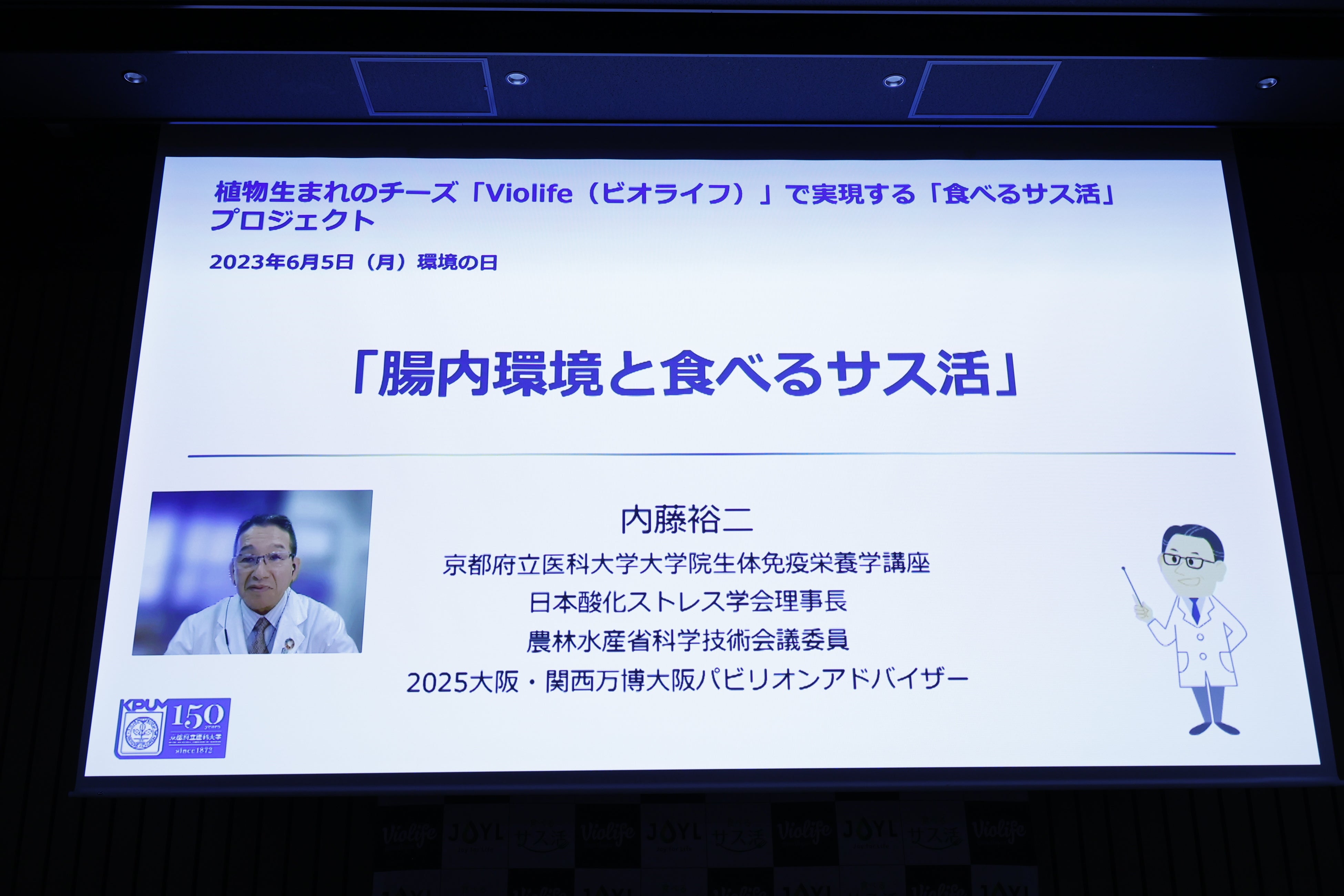 京都府立医科大学大学院 医学研究科 教授 内藤裕二先生のオンライン講演