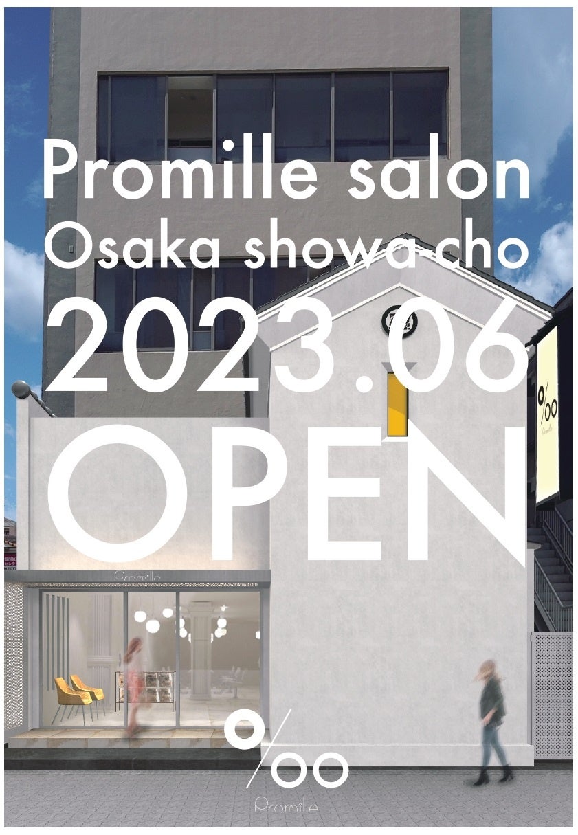 大阪にPromilleのフラッグシップサロンがオープン！『Promille salon OSAKA（プロミルサロン大阪）』大阪・昭和町に6月15日(木)オープン