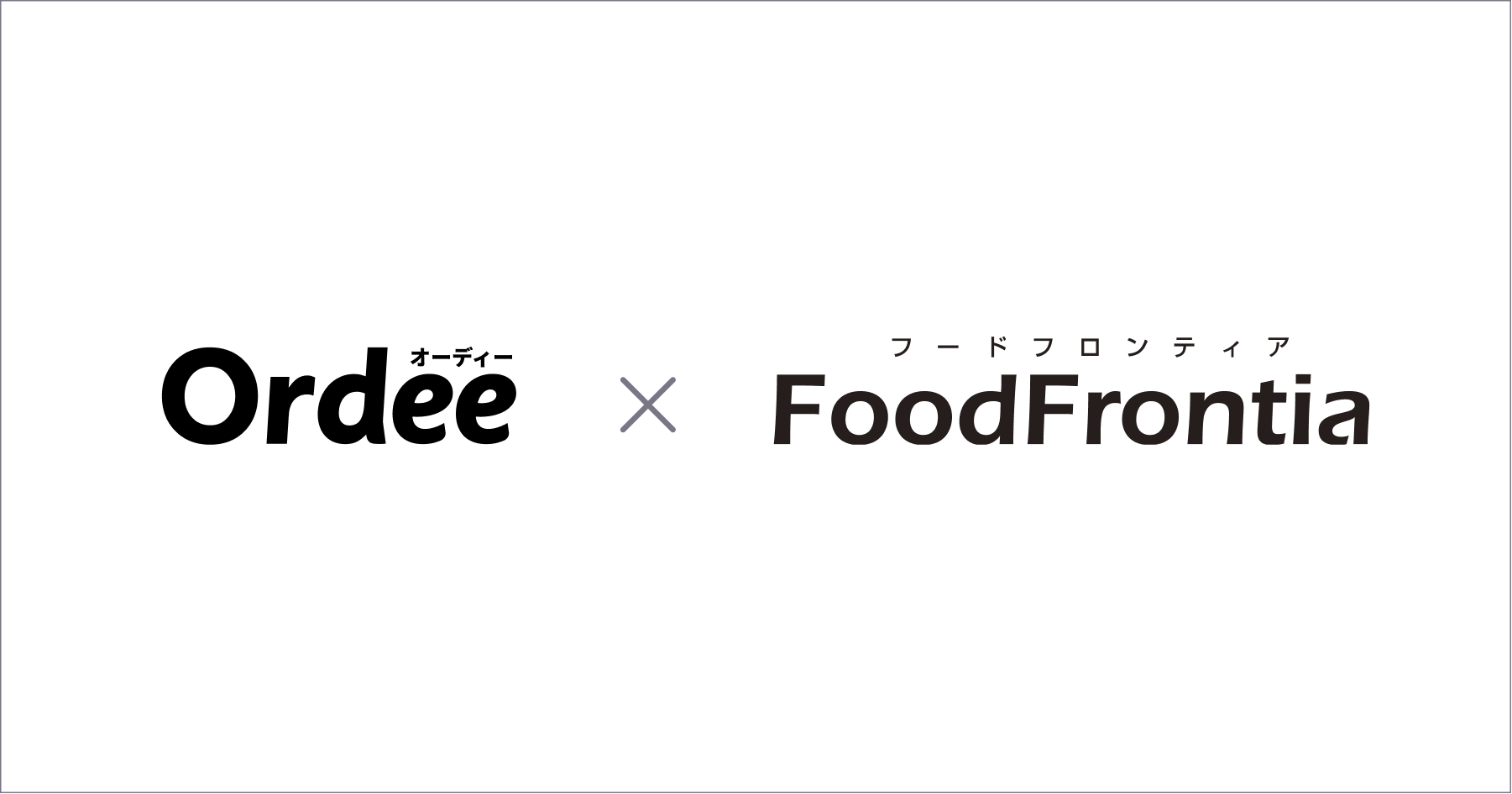 デリバリー注文一元管理サービス「Ordee」がNECプラットフォームズの「FoodFrontia」と連携を開始