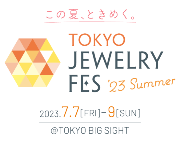 TOKYO JEWELRY FES メディアパートナー募集のご案内【応募期日：6/21】