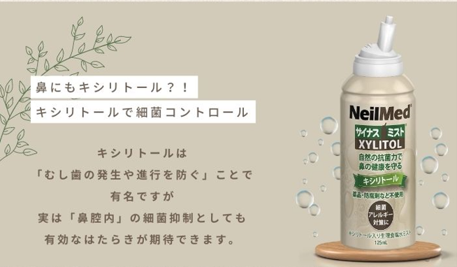 【鼻にもキシリトール⁉】歯だけじゃない、キシリトールは鼻にも良いってご存知でしたか？