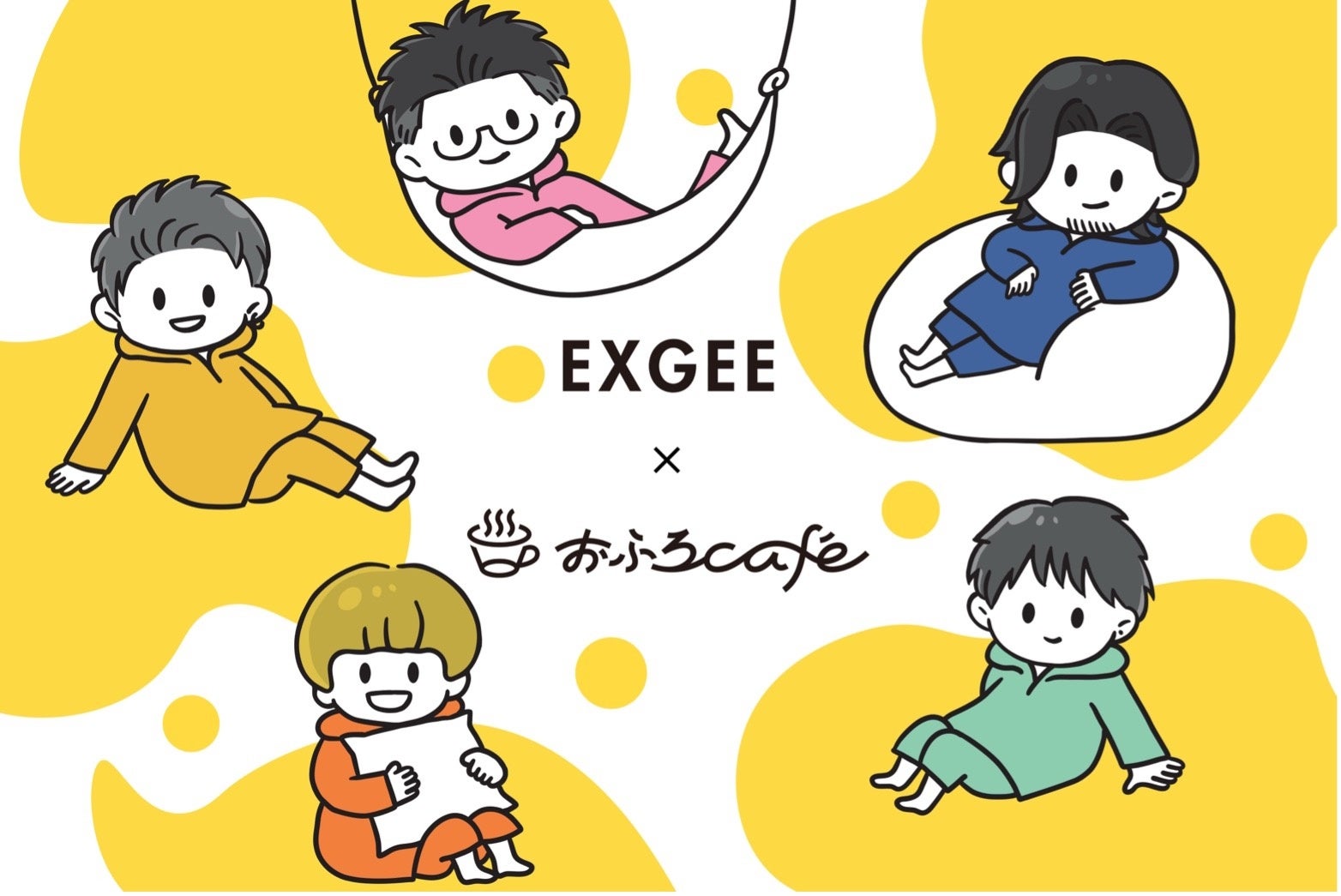 動画クリエイター「ESPOIR TRIBE」プロデュース ヘアケアブランド「EXGEE」、温泉道場が運営する温浴施設「おふろcafé」とのコラボプロモーション6/16(金)より開催決定！