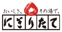 にぎりたて アピタ緑店　6 月23 日オープンのお知らせ