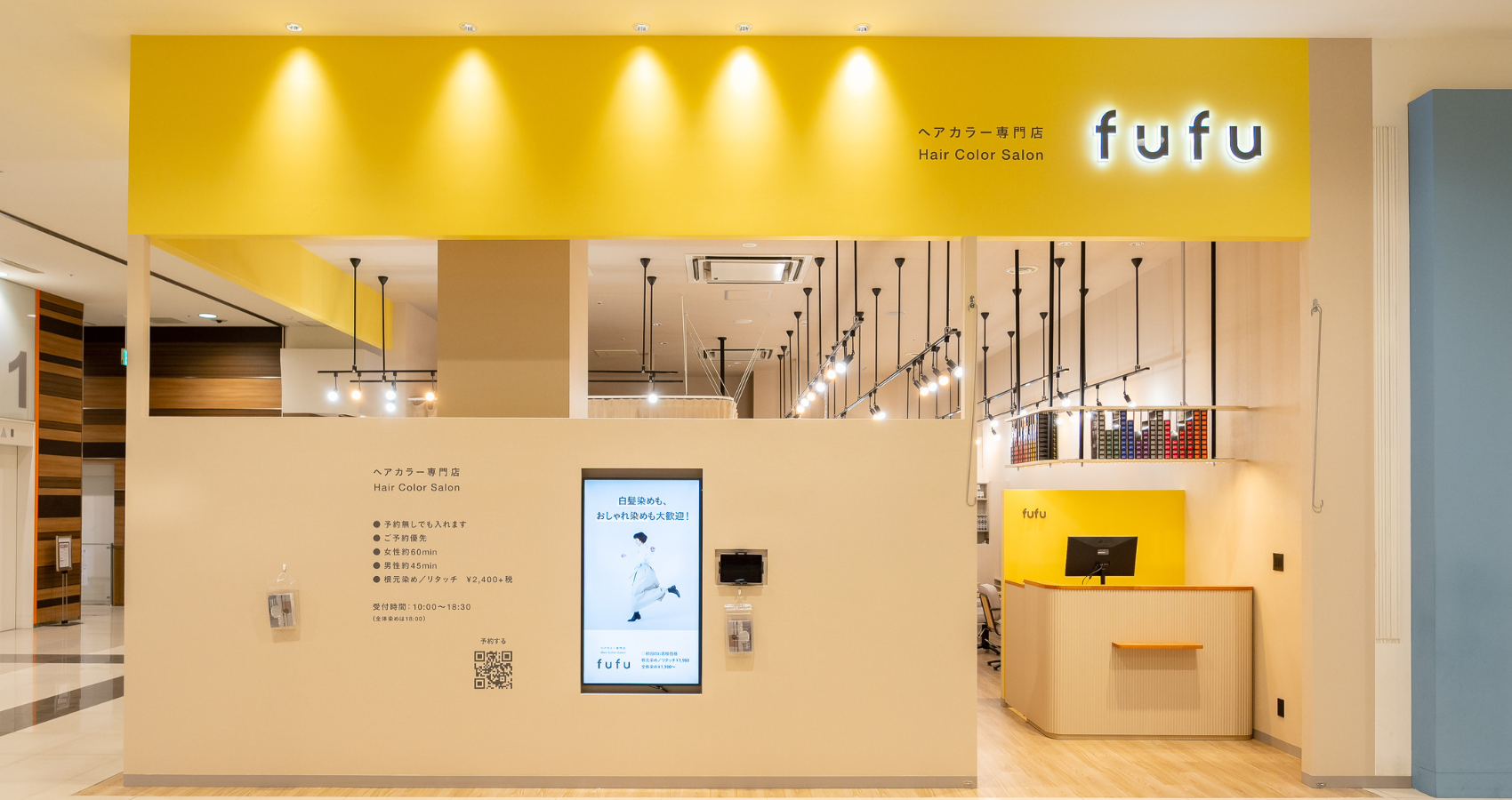 業界NO.1の店舗数*ヘアカラー専門店fufu、2023年6月15日(木)イオンモール福津店（福岡県福津市）をオープン！初回限定価格は1,800円（税込1,980円）から。