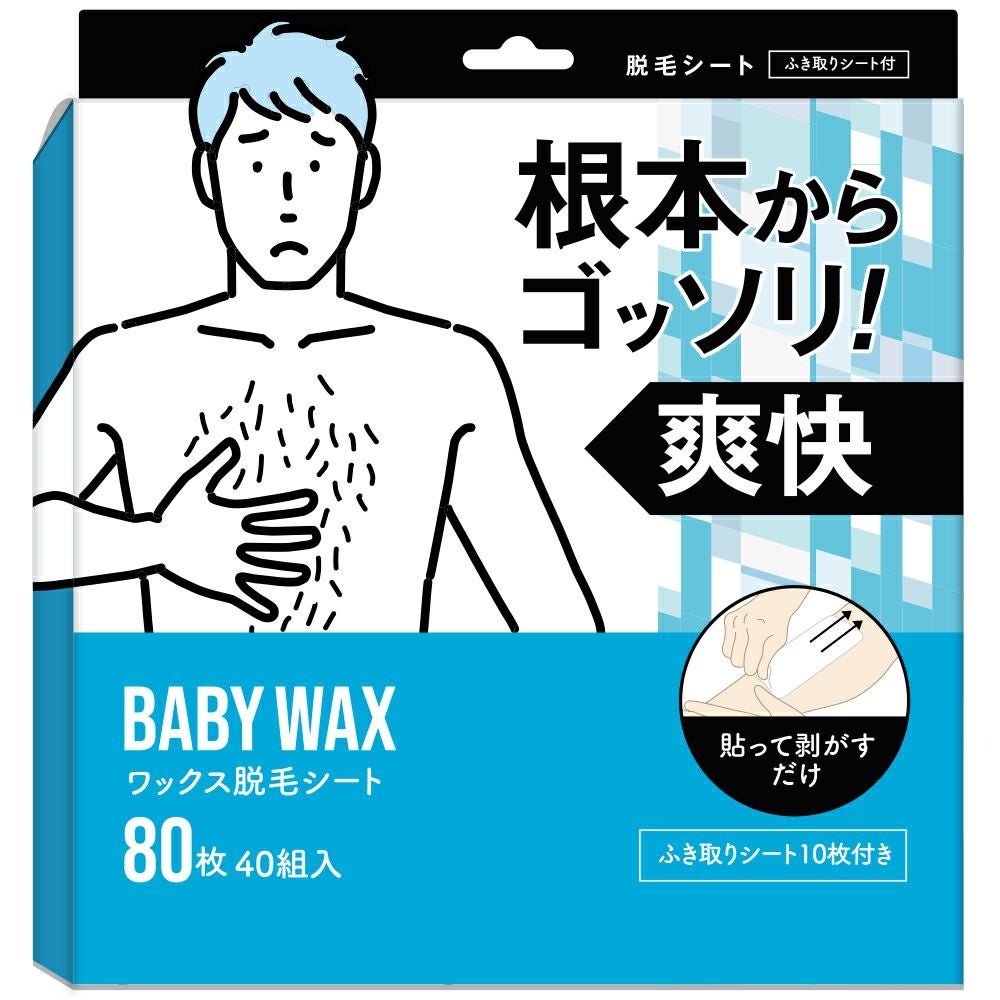 【累計売上個数25万個のBABY WAX】根本からゴッソリ！ワックス脱毛シートが6月12日（月）に新発売！