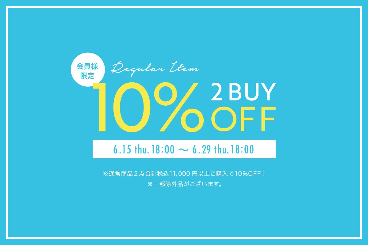 【6/15(木)18:00より】NYオンラインにて『～Regular Item～ 2BUY10%OFF』開催！