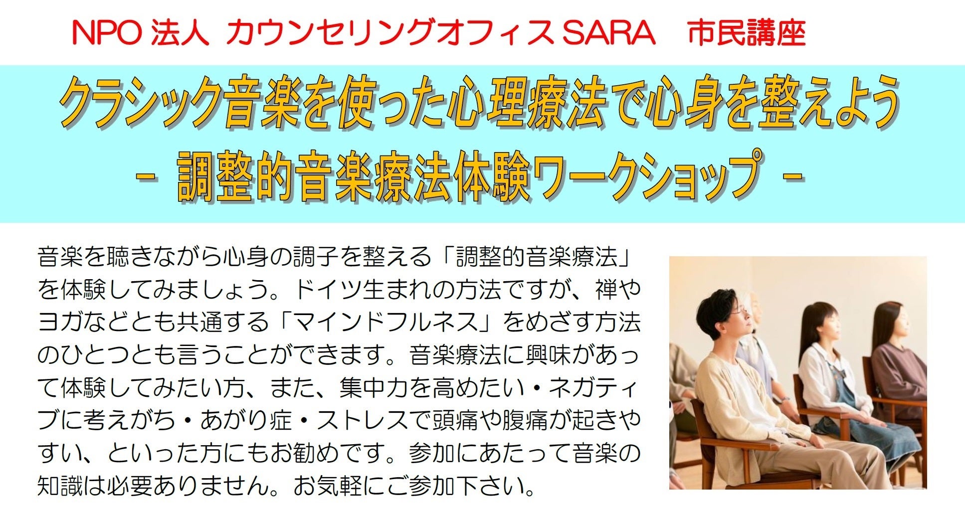 市民講座「クラシック音楽を使った心理療法で心身を整えよう −調整的音楽療法ワークショップ−」 横浜市青葉区で7/23(日)開催