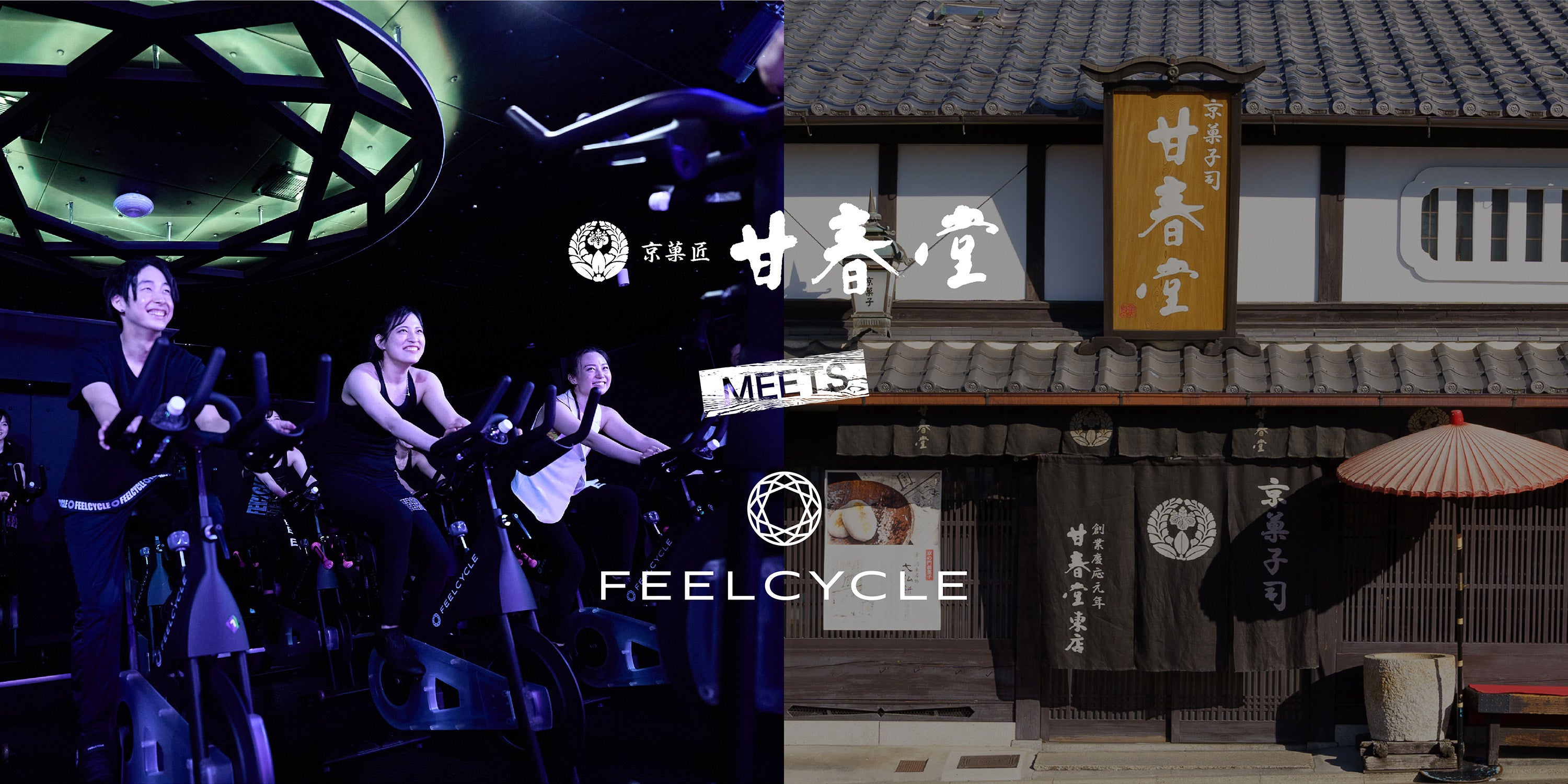 【甘春堂×FEELCYCLE】老舗和菓子店と暗闇フィットネスが異色コラボ！“和菓子の日”×“バイクエクササイズの日”である6月16日にコラボ和菓子を数量限定発売