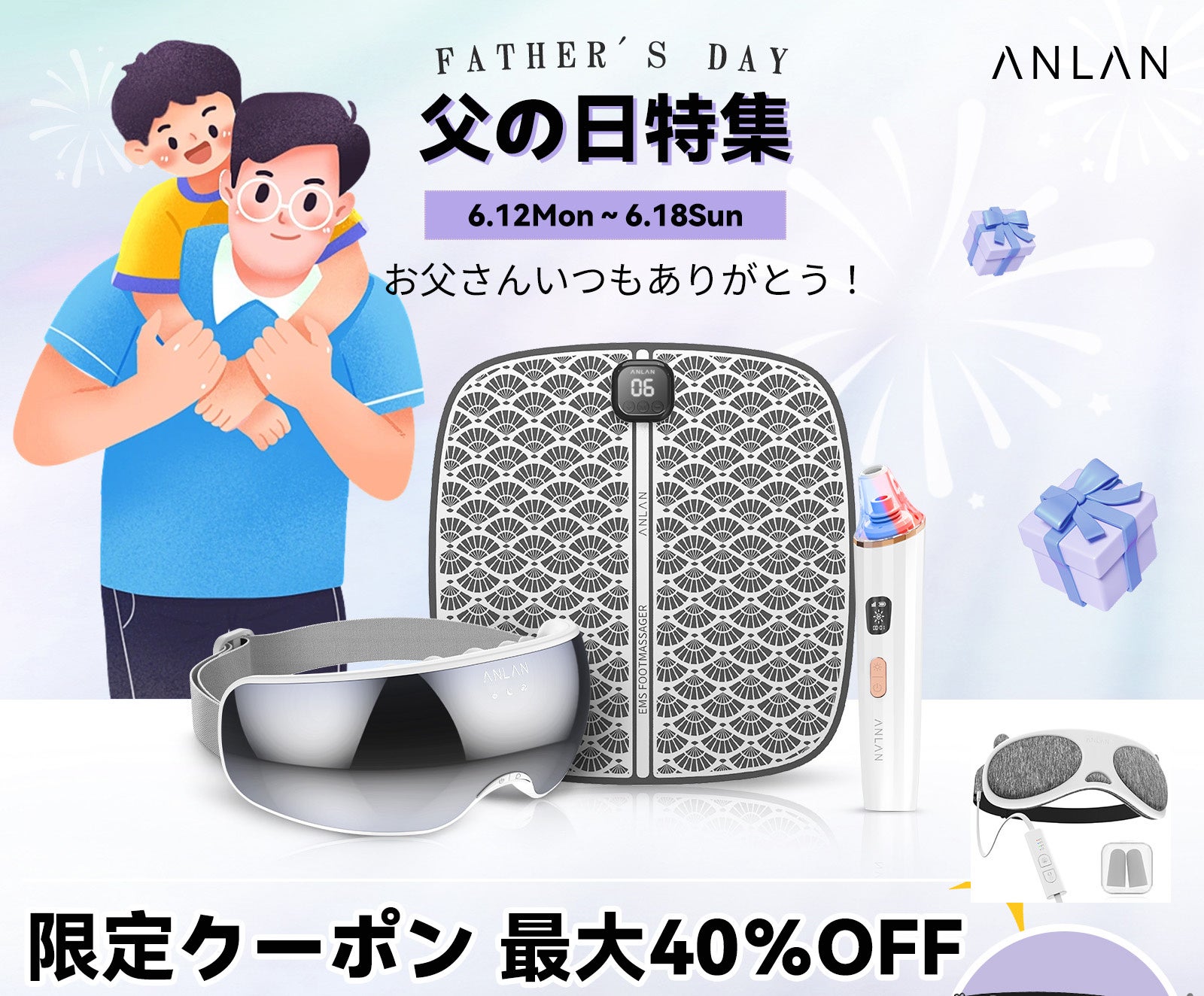 お父さんに感謝を込めて！父の日に【ANLAN×AmazonタイムセールMax 40% off】を開催！