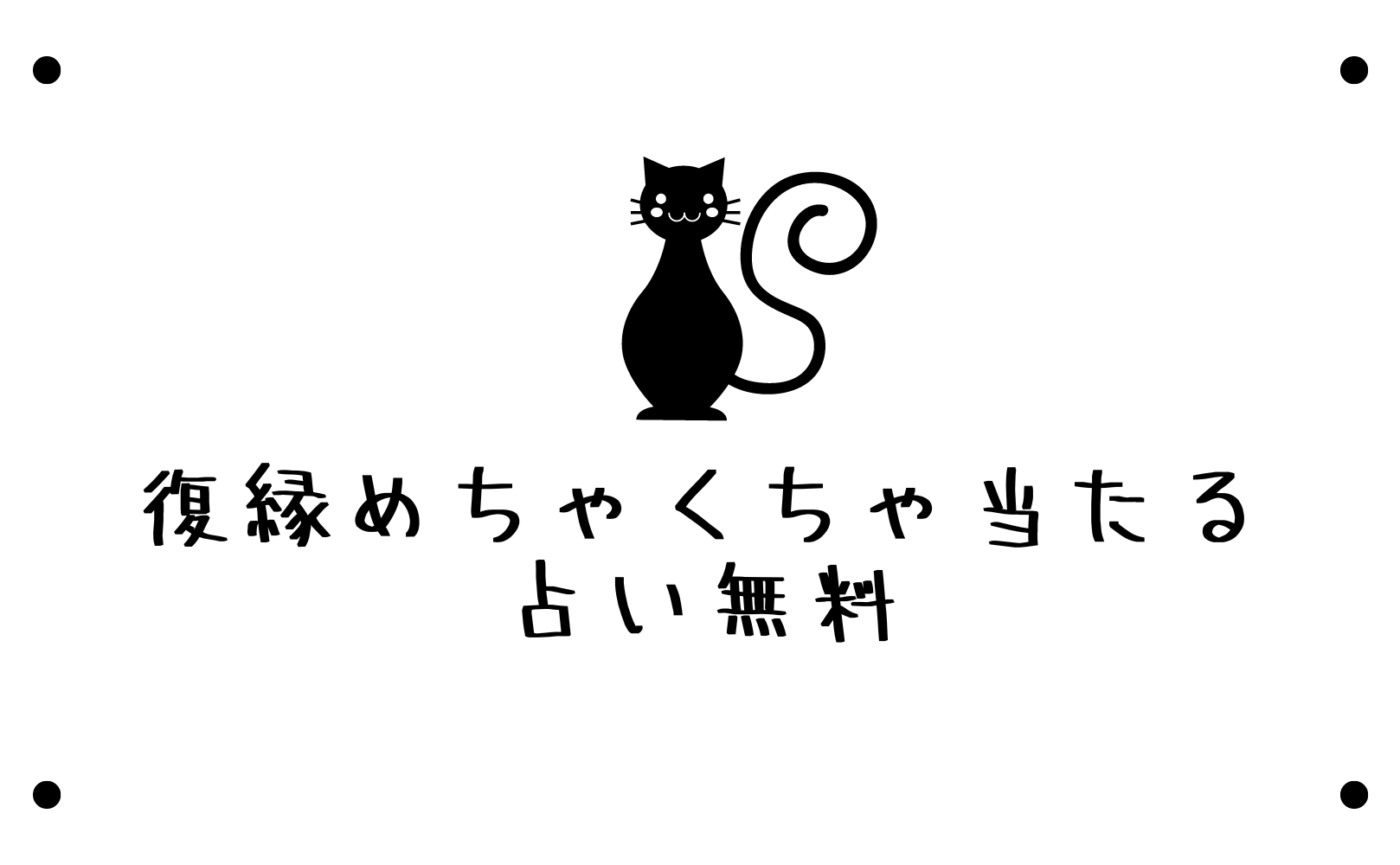 復縁めちゃくちゃ当たる占い無料（6月の恋愛運・復縁運は？）！当たると評判の運勢＆占いメディアmicaneがリリース！