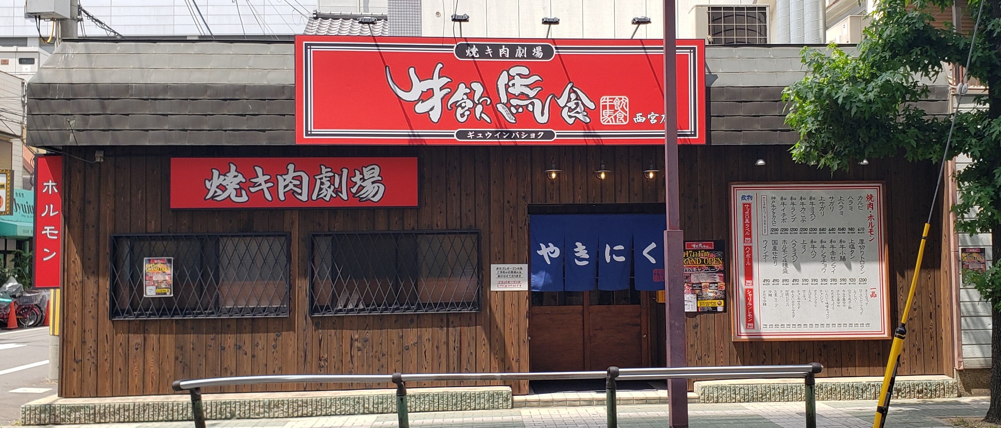 大人気の肉丼専門店「肉劇場」と、黒毛和牛のラインナップが充実したコスパ最高「肉焼キ酒場 牛飲馬食」の最強コラボ。新業態【焼キ肉劇場 牛飲馬食】が満を持して強豪ひしめく兵庫県西宮に6/17オープン！！