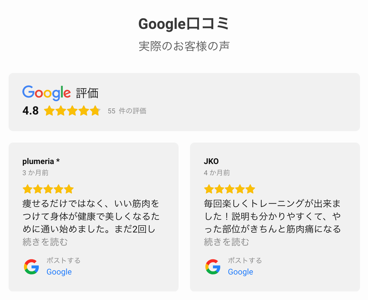 Google口コミ