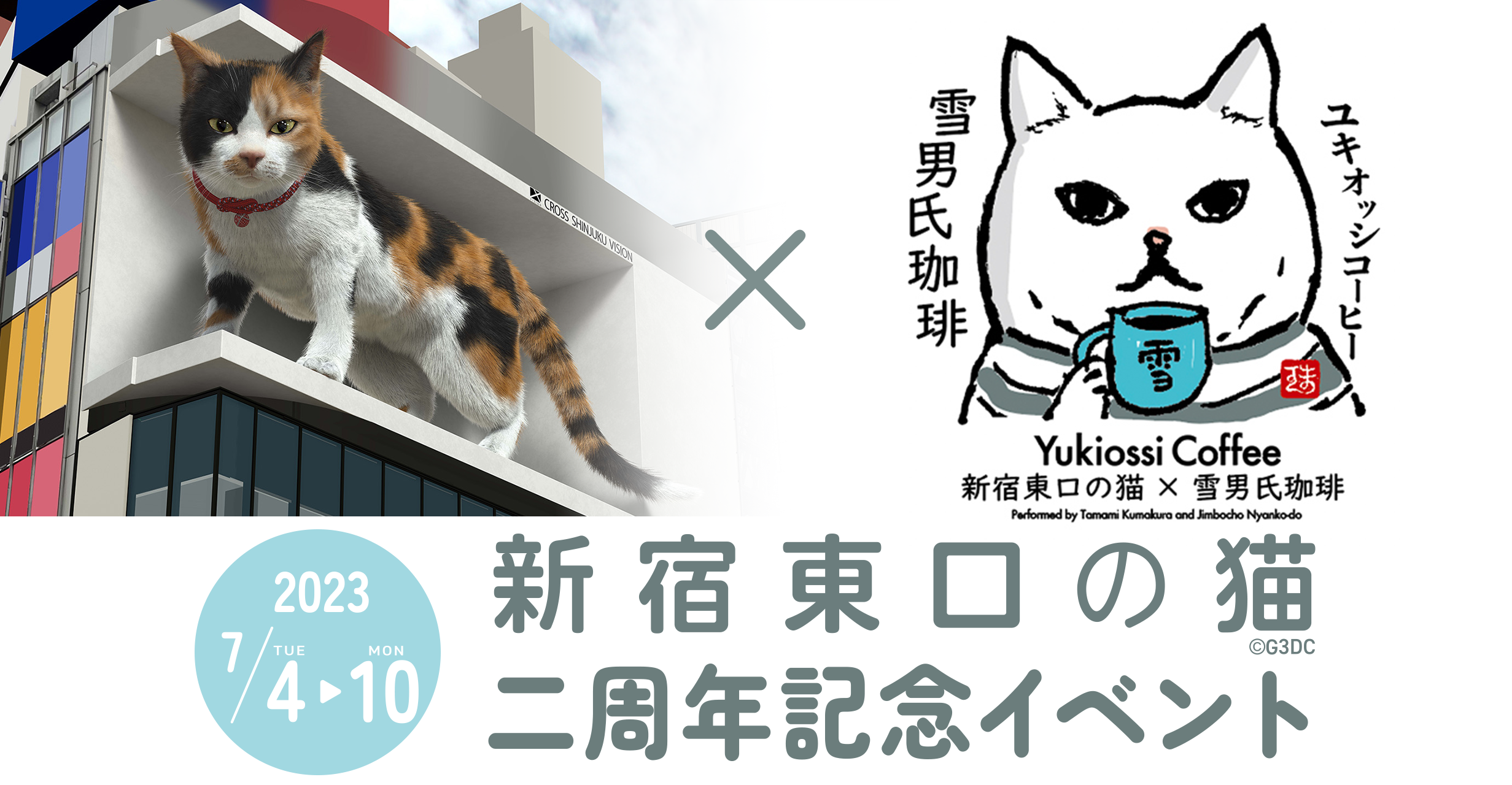 『新宿東口の猫』2周年は猫まみれ！『神保町にゃんこ堂』プロデュースのカフェイベントを、7月4日(火)より開催