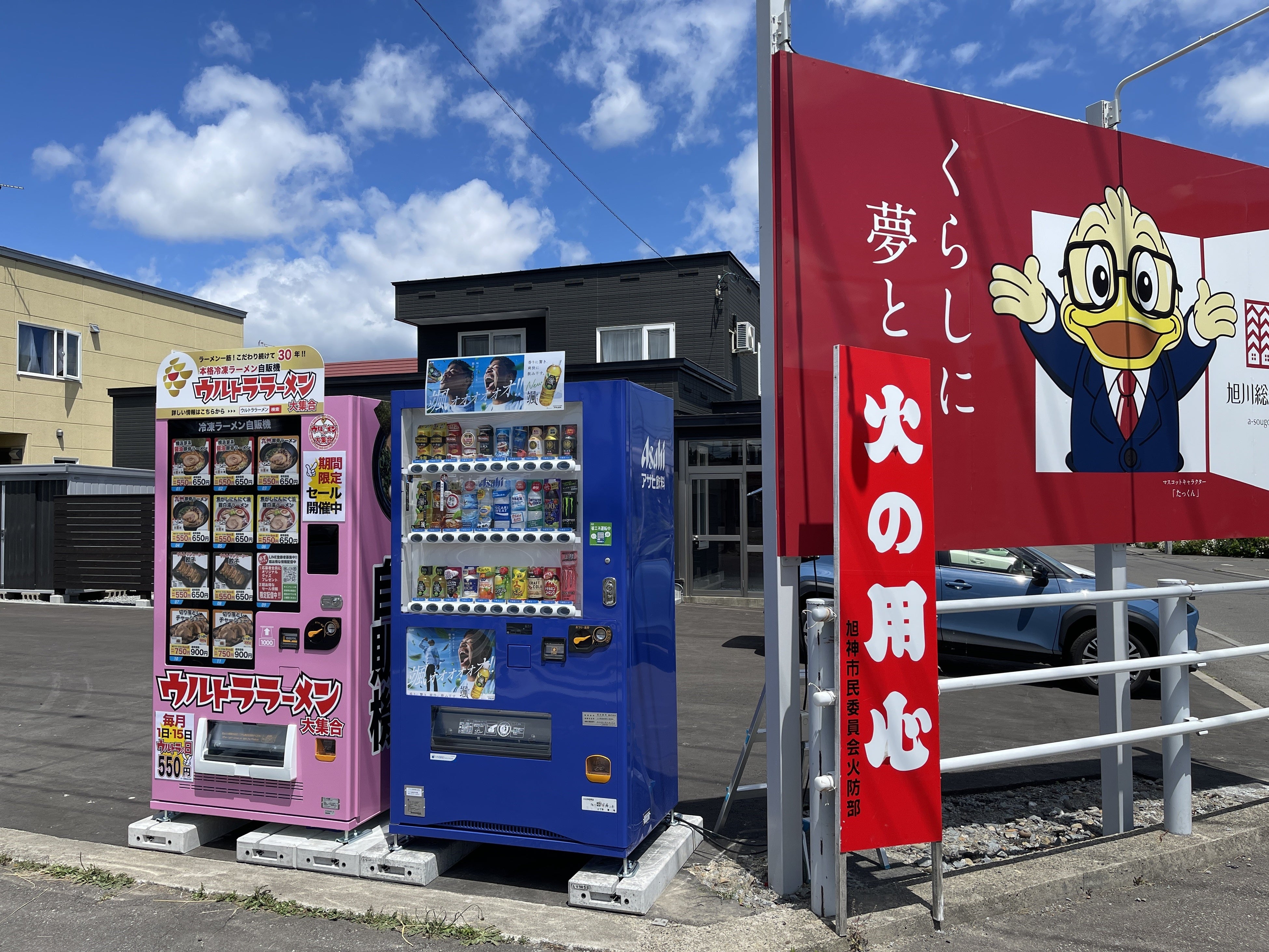 ウルトラフーズ株式会社が展開する冷凍ラーメン自動販売機【ウルトララーメン大集合】旭川店を北海道旭川市にオープン！