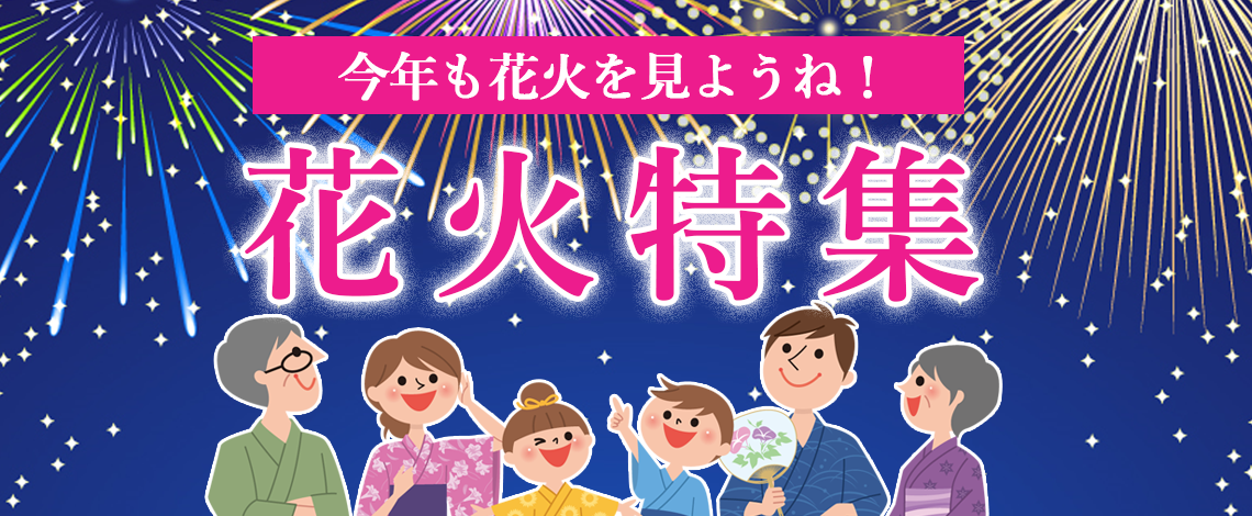 7月22日(土)限定　毎年夏に大人気の花火クルーズ。芦屋沖花火大会 ルミナス神戸2クルーズプラン船上で花火を見よう！！選べる2プラン￥8,200-～　あなたはどのプランにされますか？