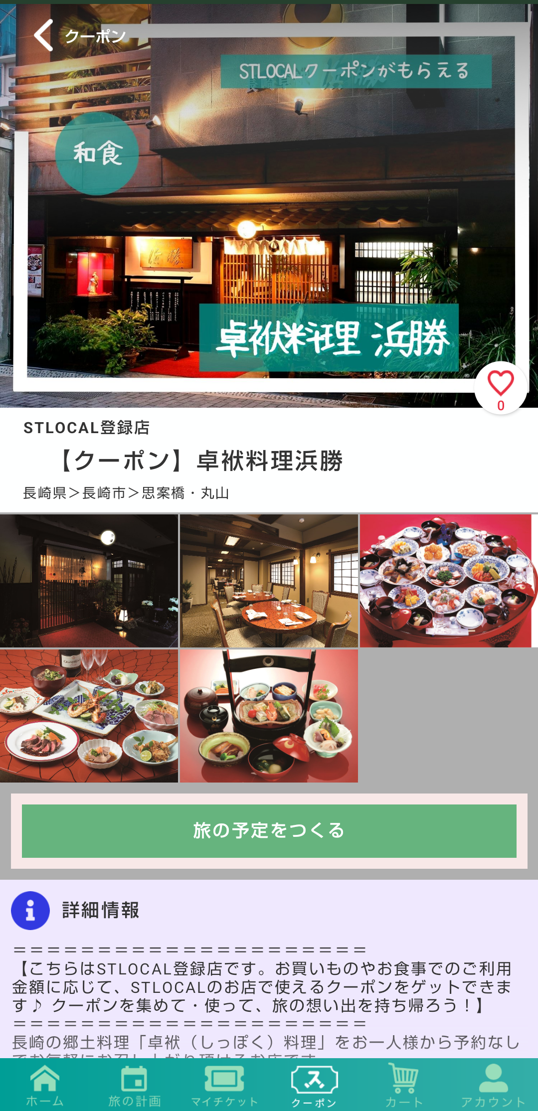 ▲STLOCAL登録店舗　アプリ画面　イメージ