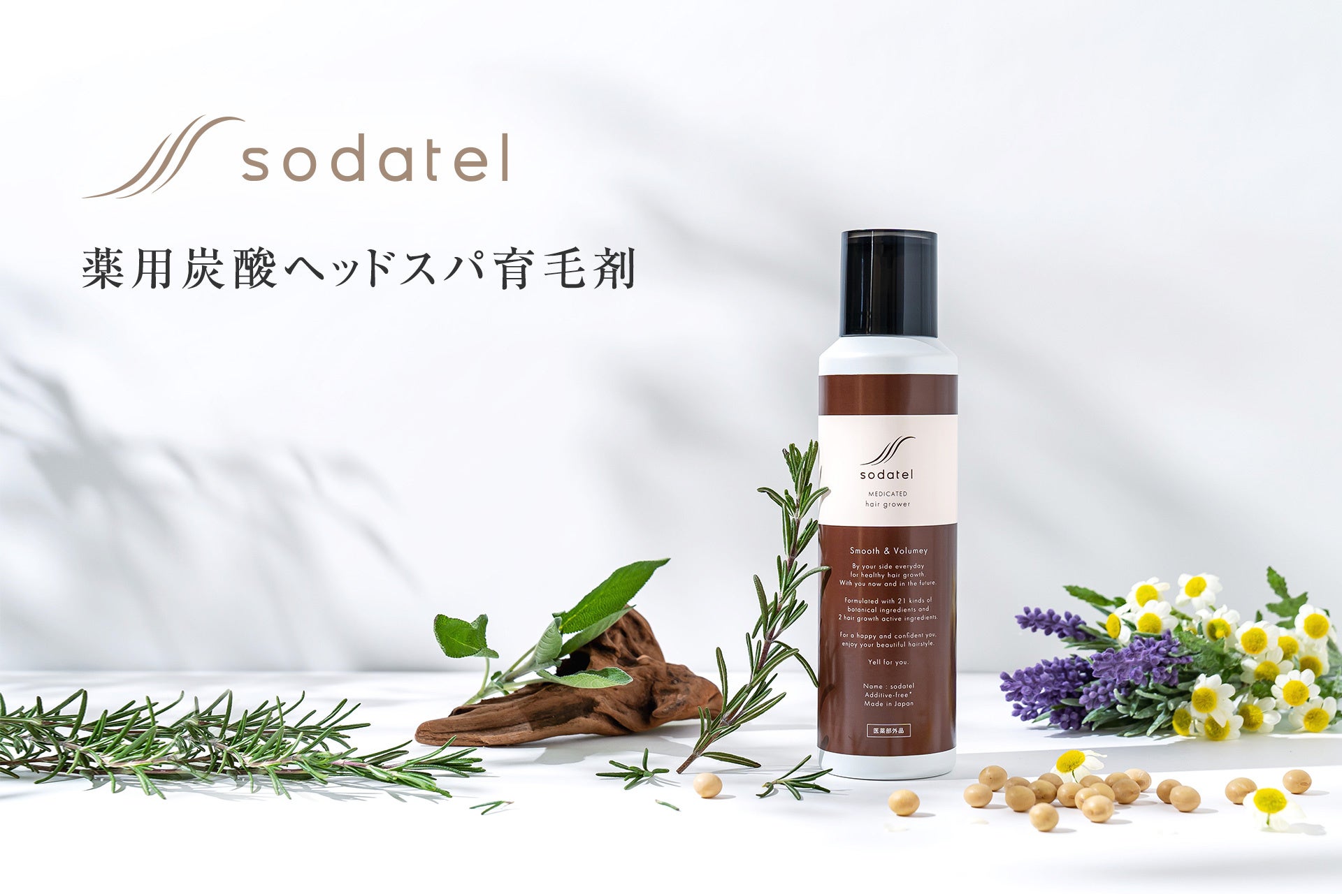 HADANATURE（肌ナチュール）の姉妹ブランド「sodatel（ソダテル）」誕生。液だれせず生え際まで狙い撃ちできるフリーズドライ処方の「薬用炭酸ヘッドスパ育毛剤」6/17広告実施し発売開始！