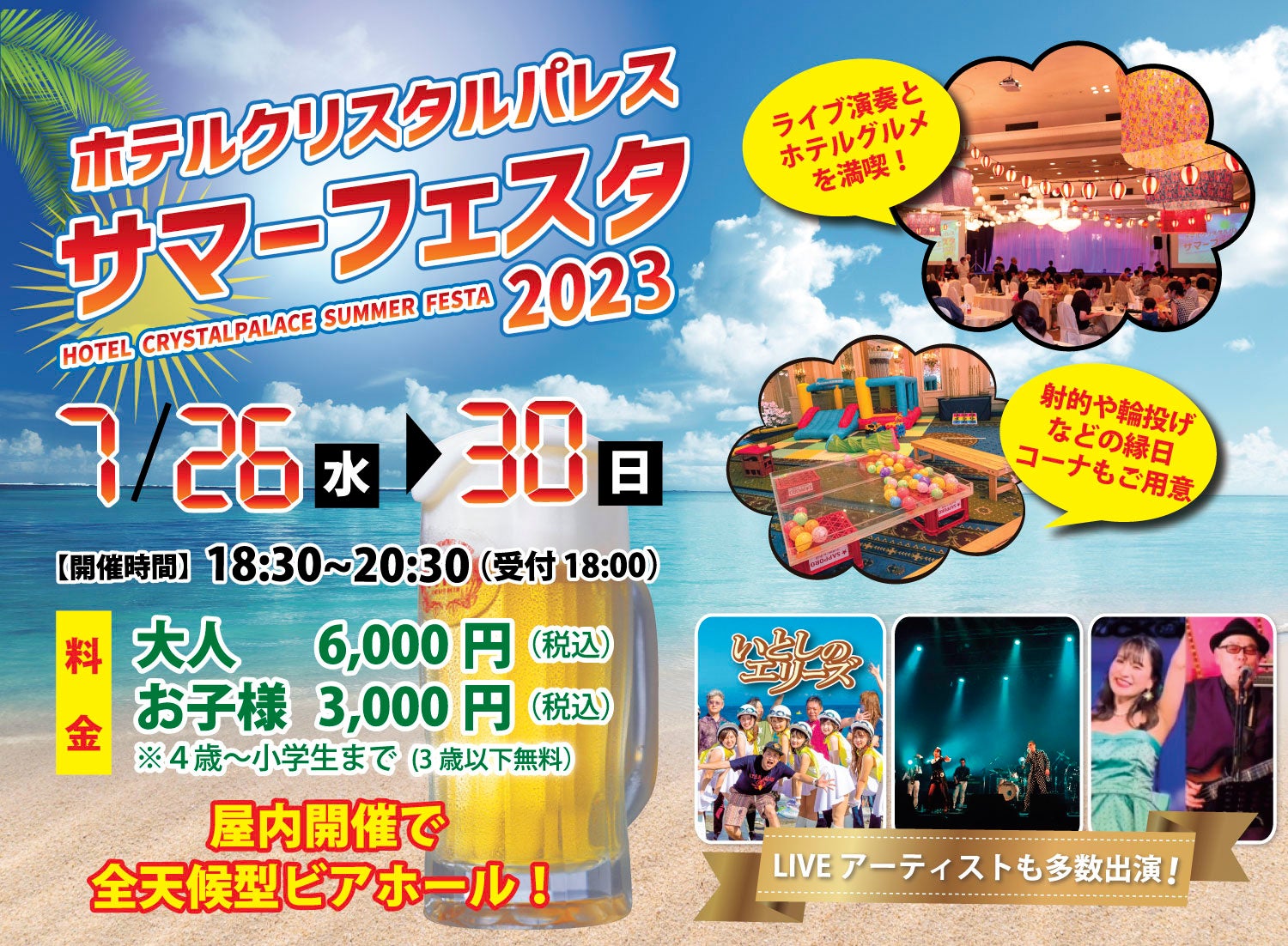 ロカビリー＆シティポップなLIVEと多彩なグルメのホテル風物詩『サマーフェスタ2023』を7月に限定開催！