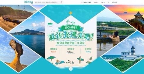 台湾北部の自然文化を楽しめる「皇冠海岸観光圏」に提携店舗、ホテル、お土産店での特典がついたプランが登場