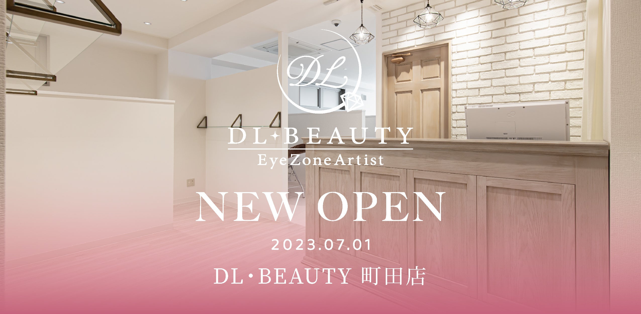 老舗アイビューティサロン「DL･BEAUTY」は8店舗目となる町田店を7月1日に新オープン！