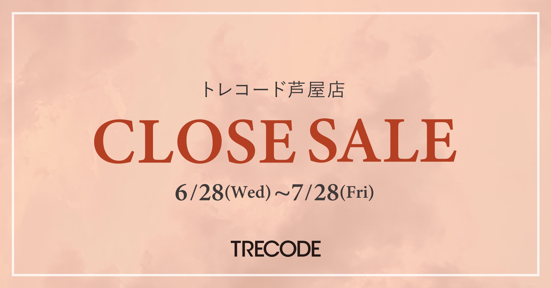 ［閉店のお知らせ］【TRECODE／トレコード】芦屋店は7月28日に閉店いたします。閉店セールも開催。