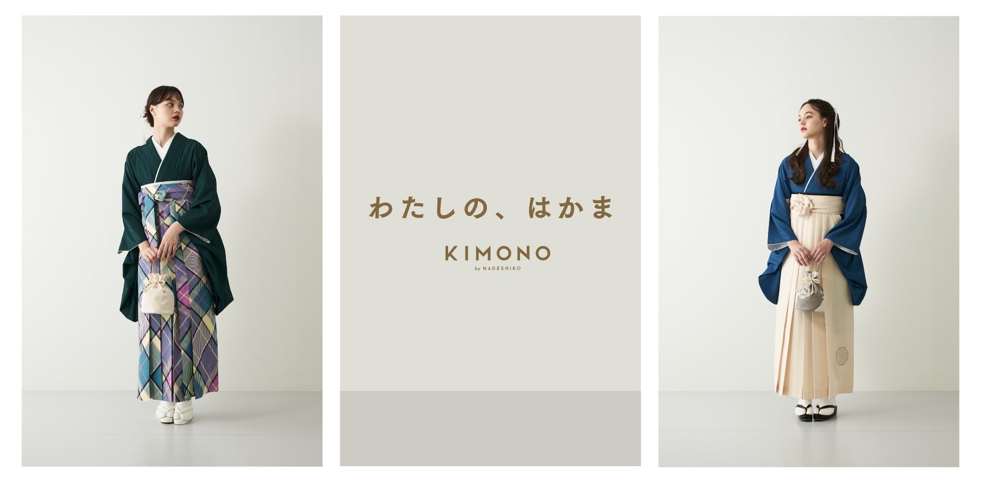 ＜KIMONO by NADESHIKO＞マドラスチェックの袴を加えた新作「わたしの、はかま」を発表