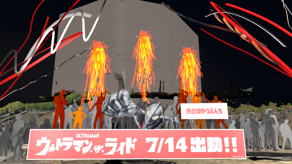 【西武園ゆうえんち】【7月13日（木）ご取材のご案内】「ウルトラマン・ザ・ライド　世紀の大決闘」プレスイベント