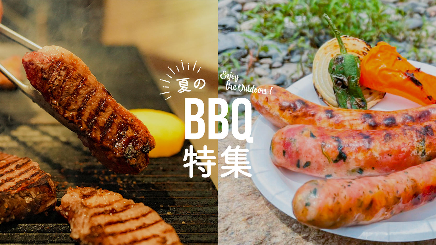 【WONDERTABLE MALL】オリジナル通販サイト　アウトドアを満喫する”夏のBBQ特集”開催