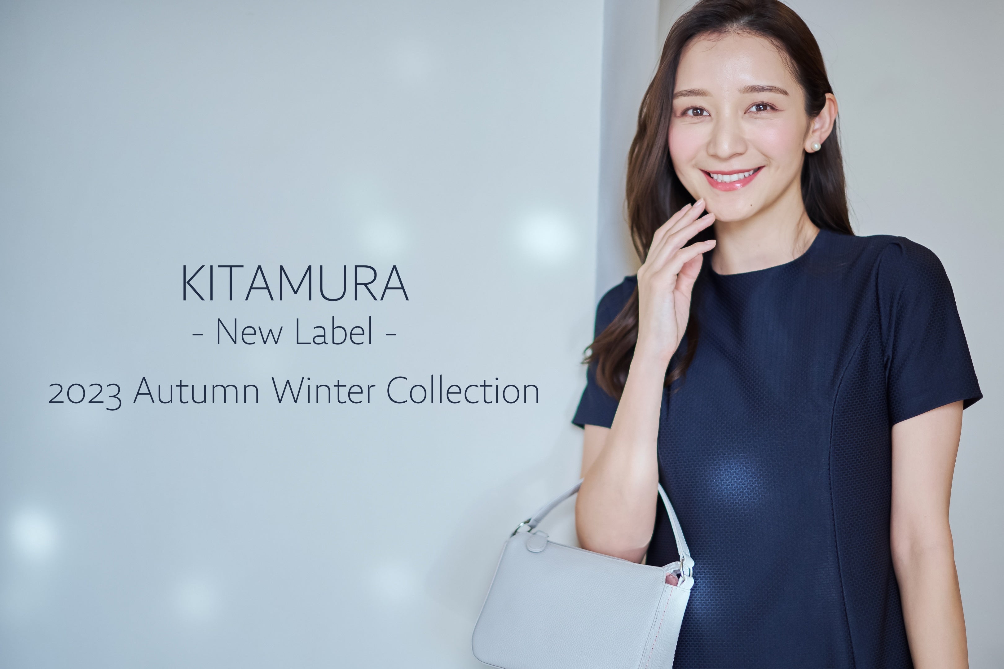 横浜・元町「キタムラ」がお洋服のデジタルカタログ”Kitamura -New Label-2023Autumn Winter Collection”を公開