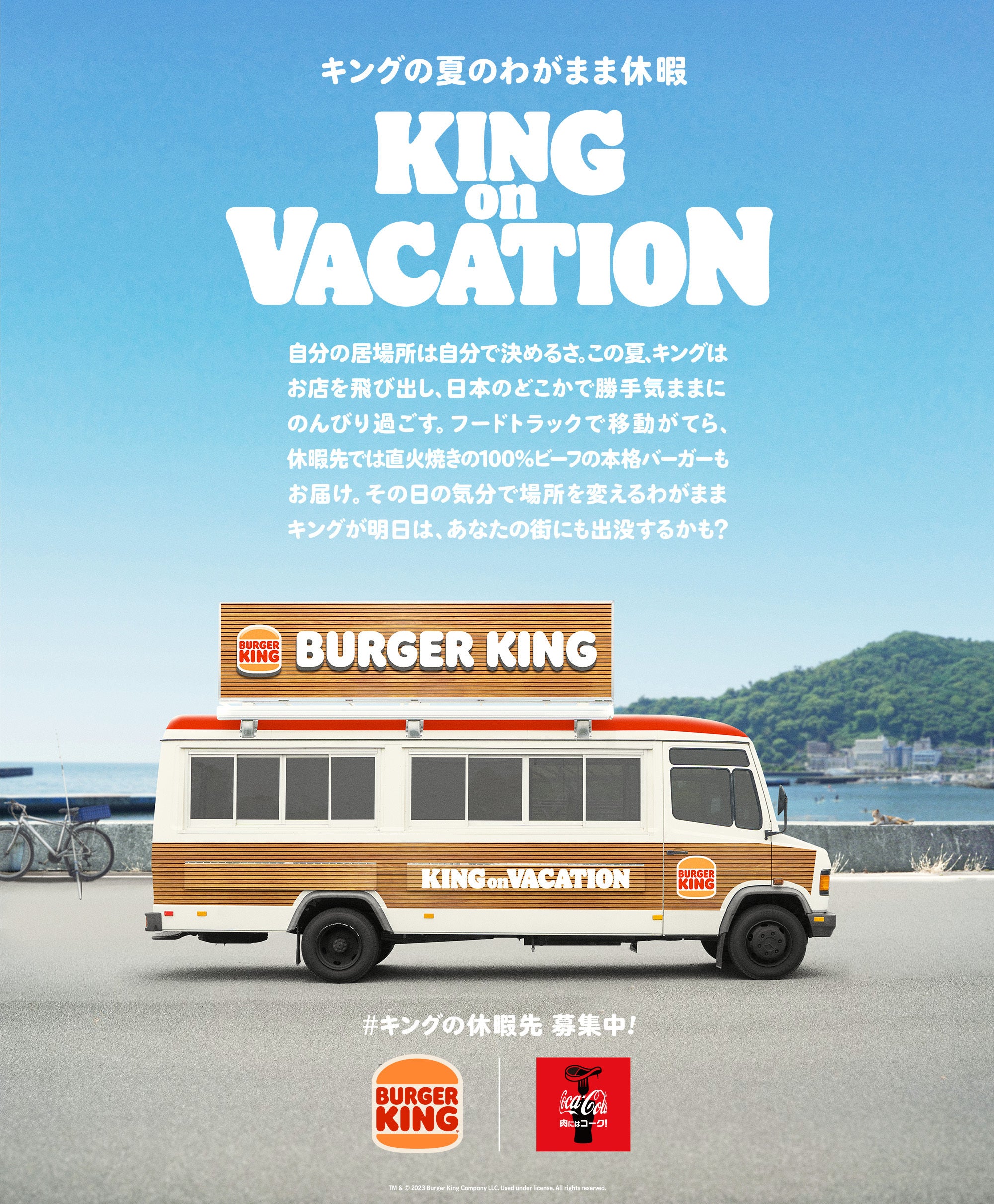 キングの夏のわがまま休暇！バーガーキング®のフードトラックが全国各地を巡る8週間！直火焼きの100％ビーフパティの本格バーガーをお届け！まだお店がないあなたの街でも「ワッパー® 」を体験できるかも!?