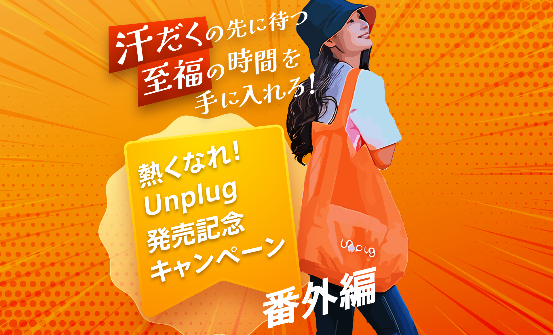 サウナにハマったら、GETしたいサウナハット。Unplug｜アンプラグ