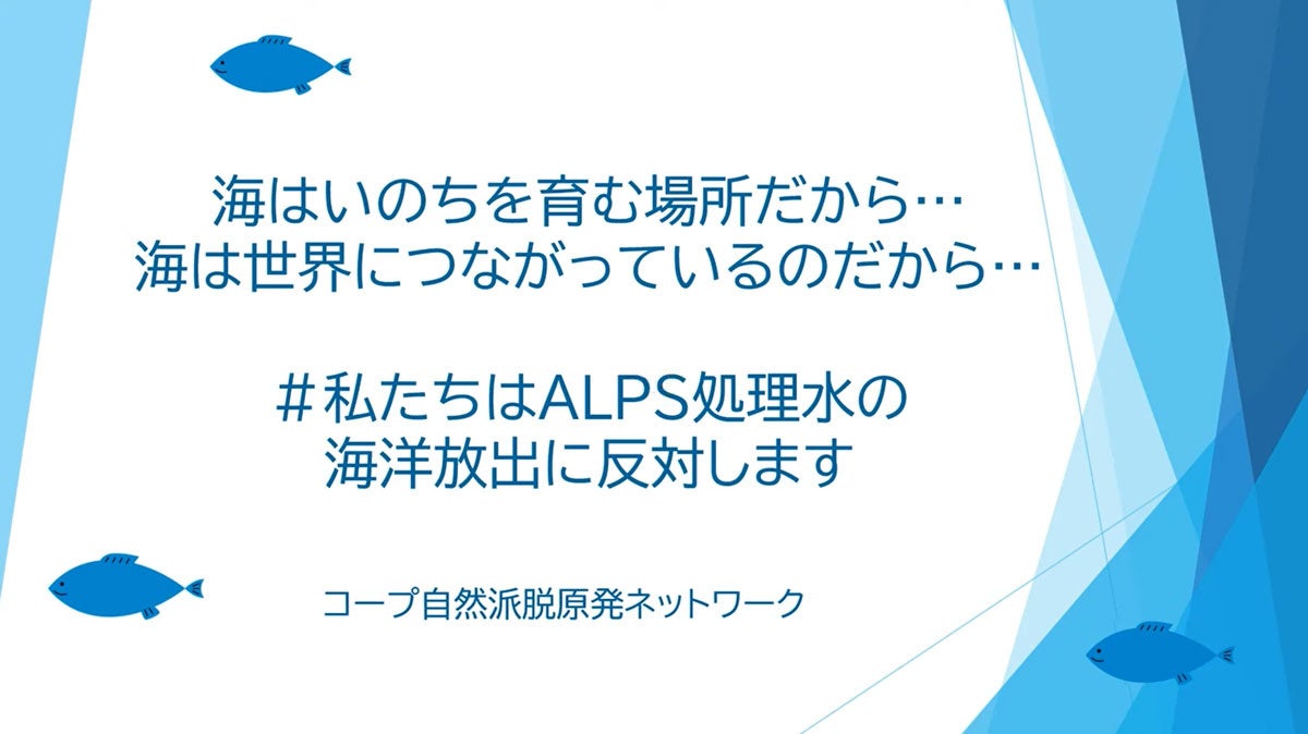 政府へ「福島第一原子力発電所ALPS処理汚染水の海洋放出に関しての意見書」を提出。