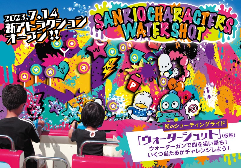 「SANRIO CHARACTERS WATER SHOT（仮称）」＆ BIGな水あそびエリア「スプラッシュアイランド」オープン