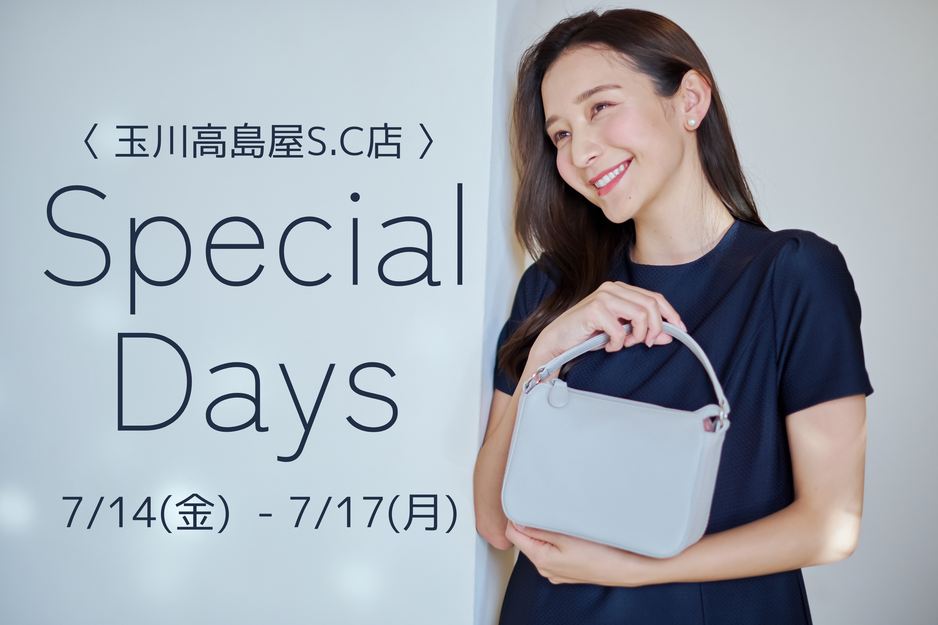 【キタムラ】2023年7月14日(金)から玉川髙島屋S.C店にて店内全商品が20%off「玉川スペシャルデイズ」を開催