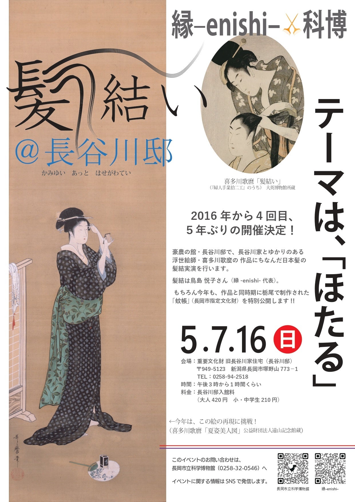 古典日本髪の行程を見学できるイベント「髪結い＠長谷川邸」新潟県内最古の豪農の館で開催