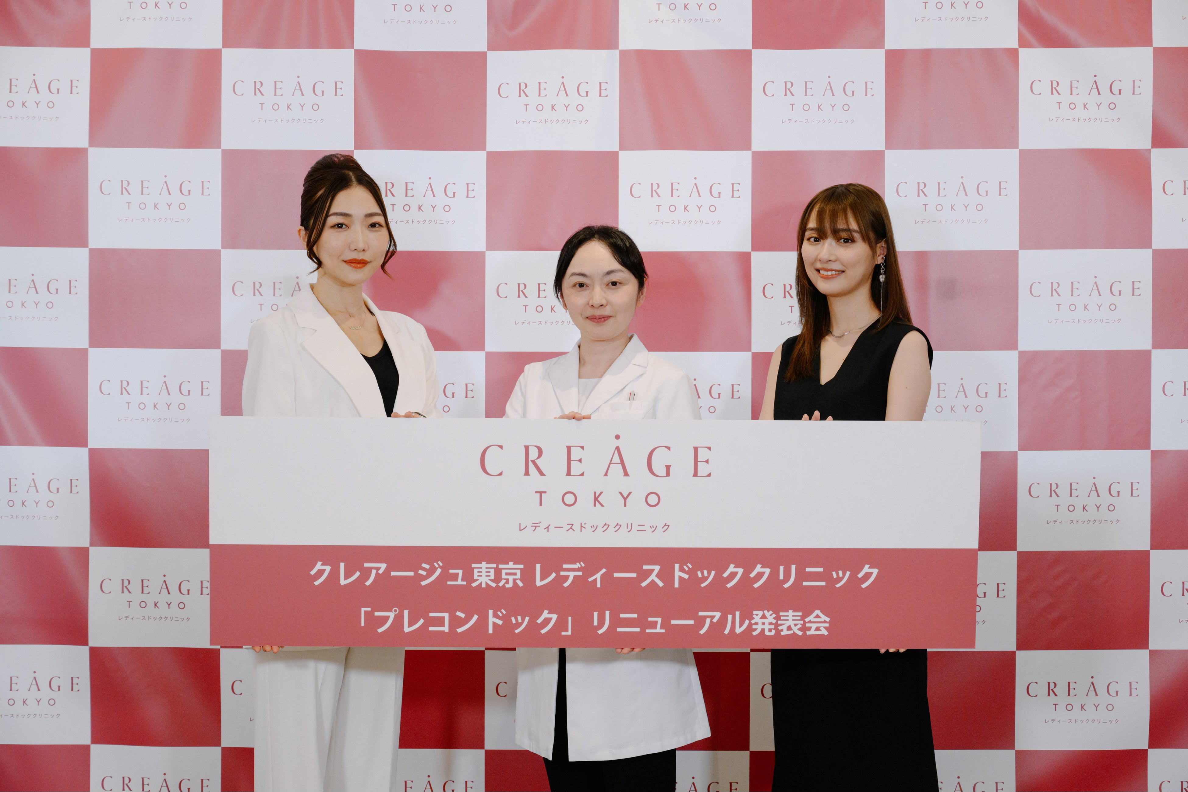 【イベントレポート】クレアージュ東京 レディースドッククリニック「プレコンドック」リニューアル発表会に内田理央さん・CRAZY COCOさんが登壇！