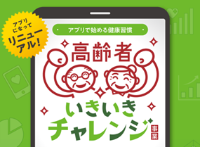 【四国初】脳にいいアプリ×健康ポイントサービスの活用『松山市高齢者いきいきチャレンジ事業』を7月13日から開始！