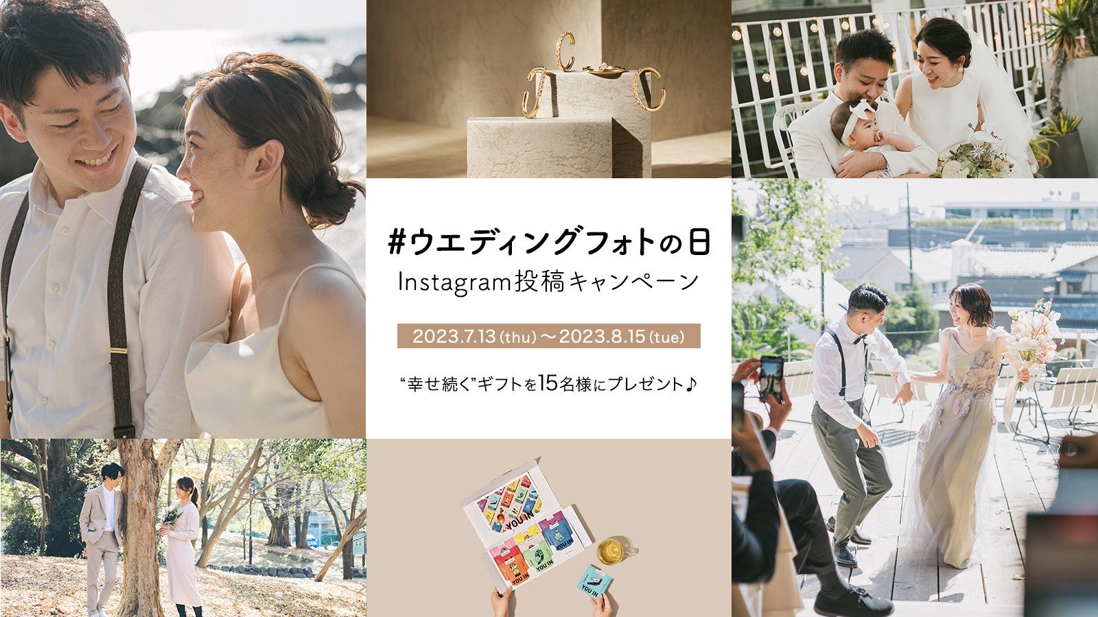 “特別な瞬間を、ずっと続く幸せに” 8月10日はウエディングフォトの日｜結婚写真を投稿した方の中から15名様に”幸せ続く”ギフトが当たる！「#ウエディングフォトの日」キャンペーン 2023スタート