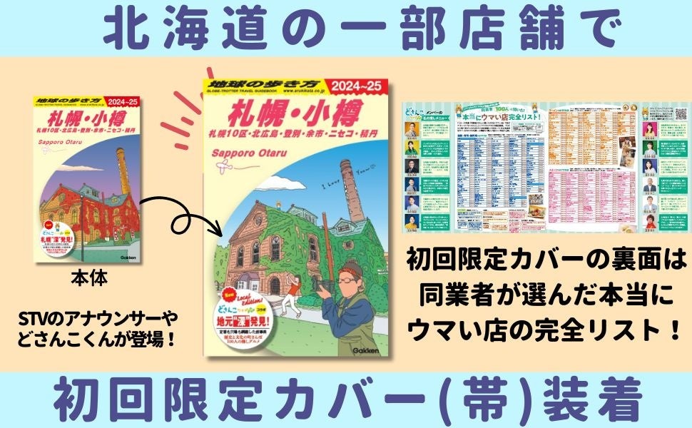 限定カバーには地元ならではのメッセージも