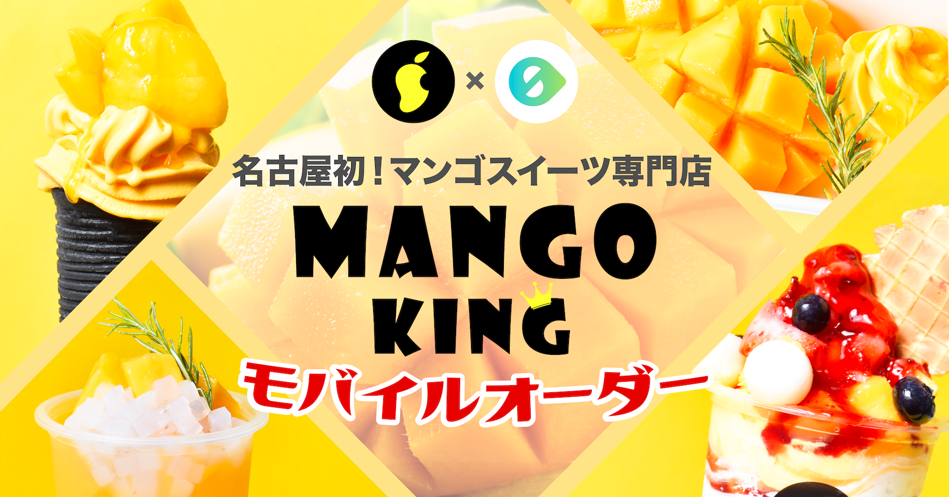 【8/31まで300円オフ】名古屋初のマンゴスイーツ専門店 「MANGO KING」に、サブスクラインのモバイルオーダー機能を導入！LINEから手軽に注文＆店頭に並ばずマンゴスイーツを楽しめる！