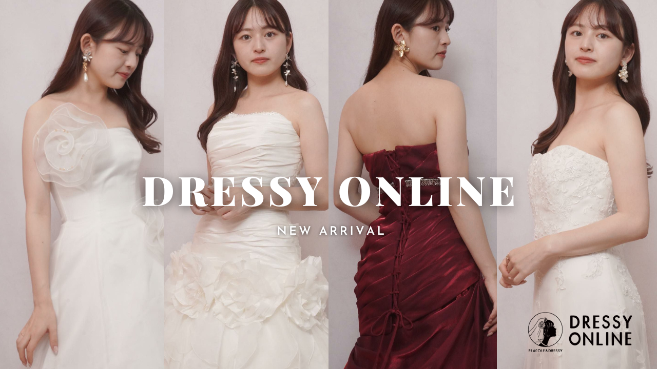 ウェディングのECサイト「DRESSY ONLINE(ドレシー オンライン)」7月新商品が入荷！特別クーポンも