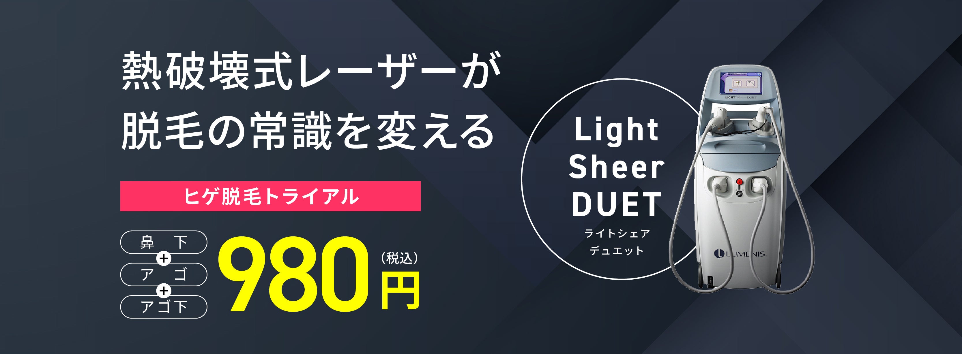 メンズトイクリの全身脱毛に新プラン誕生！全身医療脱毛5回コースが99,800円で予約受付開始！