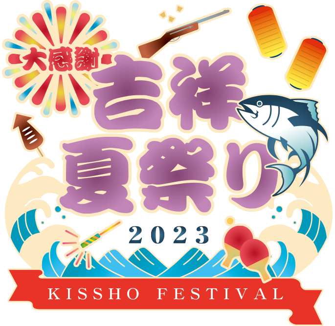 恐竜博物館、芝政ワールド、金沢城も車で１時間圏内【山中温泉･かがり吉祥亭】お得な夏祭り♪ 家族で北陸へGO！