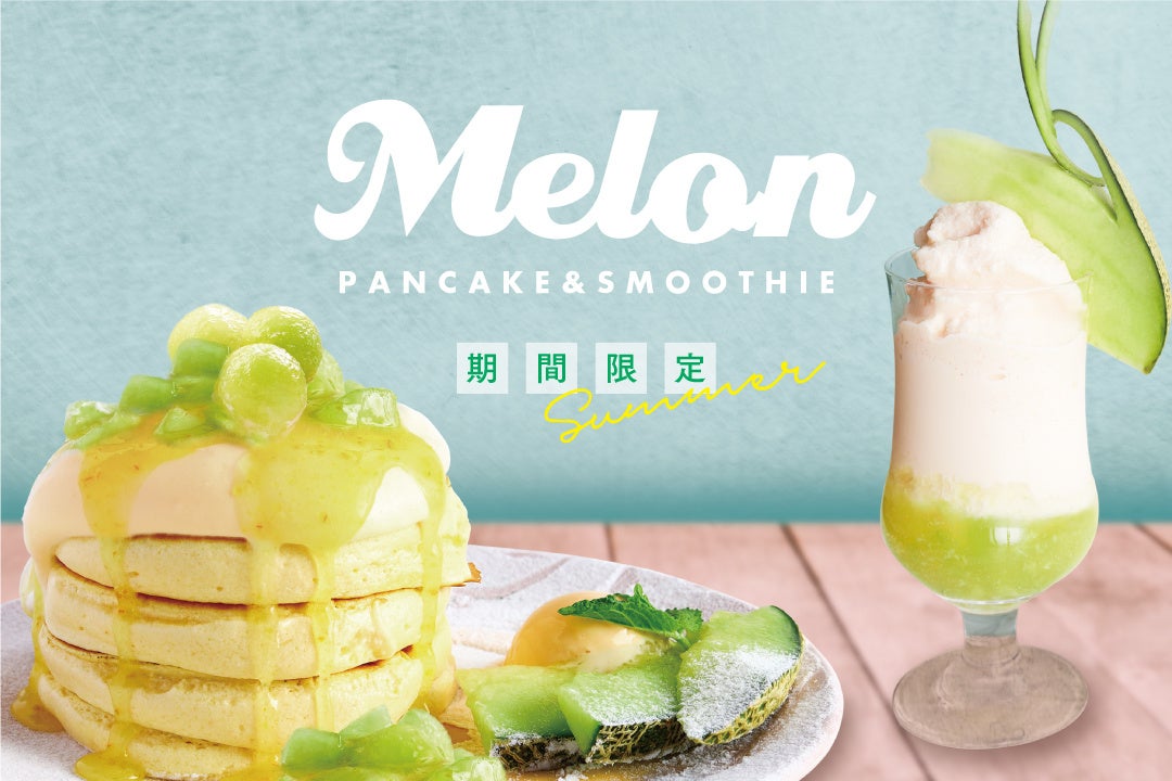 行列のできるふわふわパンケーキカフェbelle-ville pancake cafeの今年の夏のパンケーキは『完熟メロンパンケーキ』！