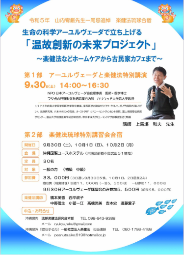 9/30〜10/2沖縄開催！生命の科学アーユルヴェーダで立ち上げる『温故創新の未来プロジェクト』