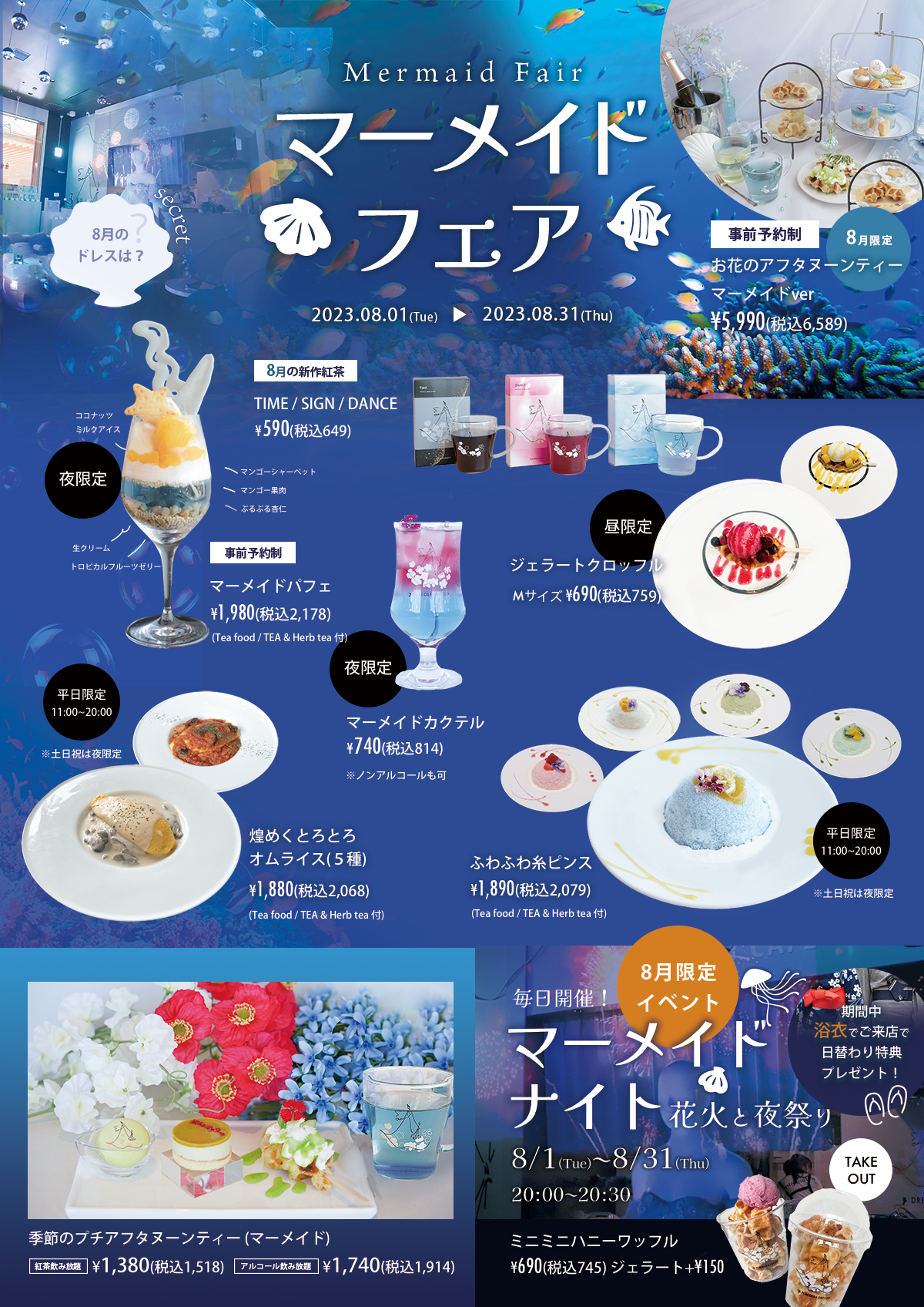 【魔法にかけられたような非日常体験】PLACOLE＆DRESSYプロデュースカフェ『DRESSYROOM＆Tea』『DRESSY CAFE』にて”マーメイドフェア”の開催決定！