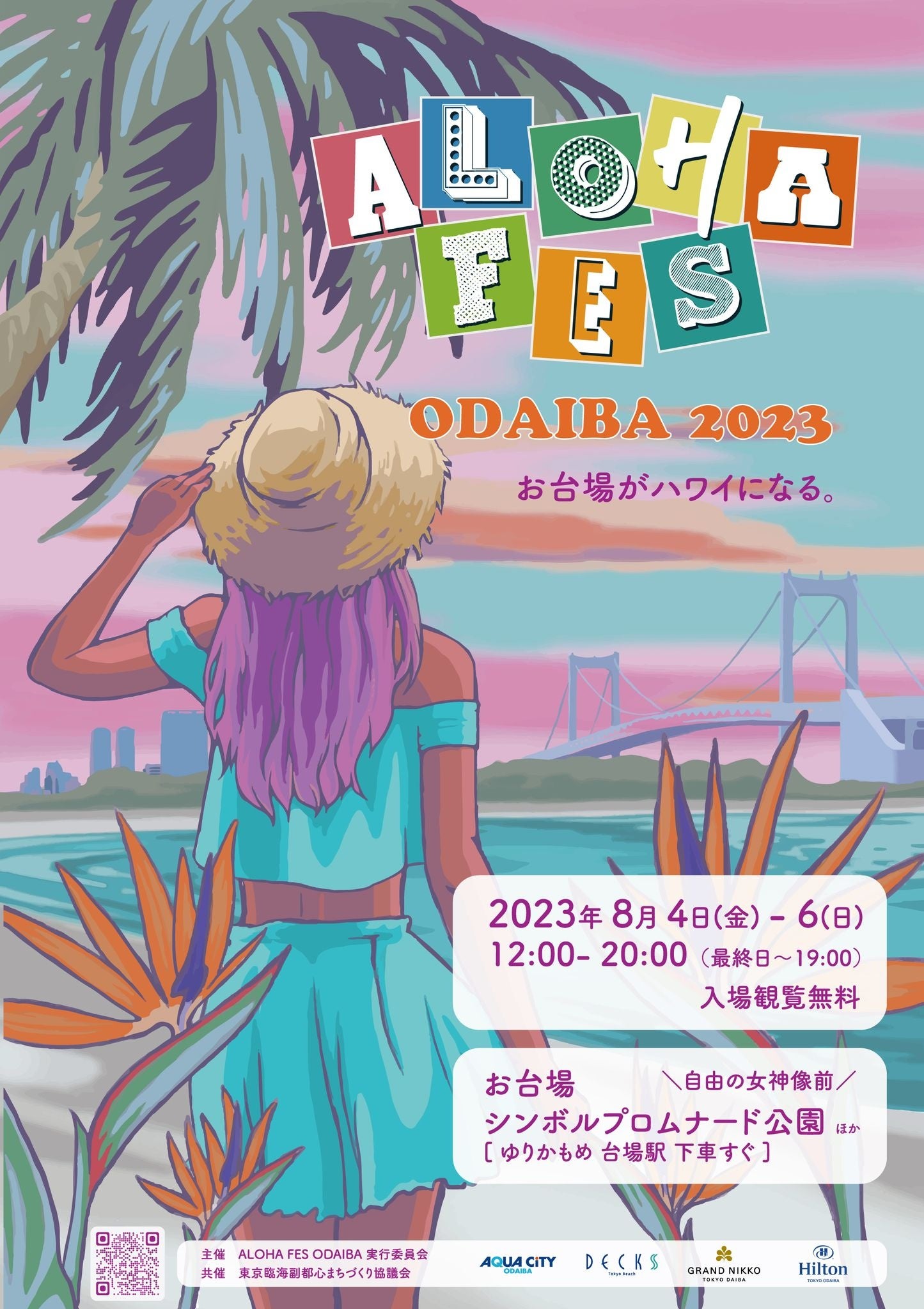 お台場がハワイになる【ALOHA FES ODAIBA 2023】8/4(金)〜8/6(日) お台場シンボルプロムナード公園で開催！