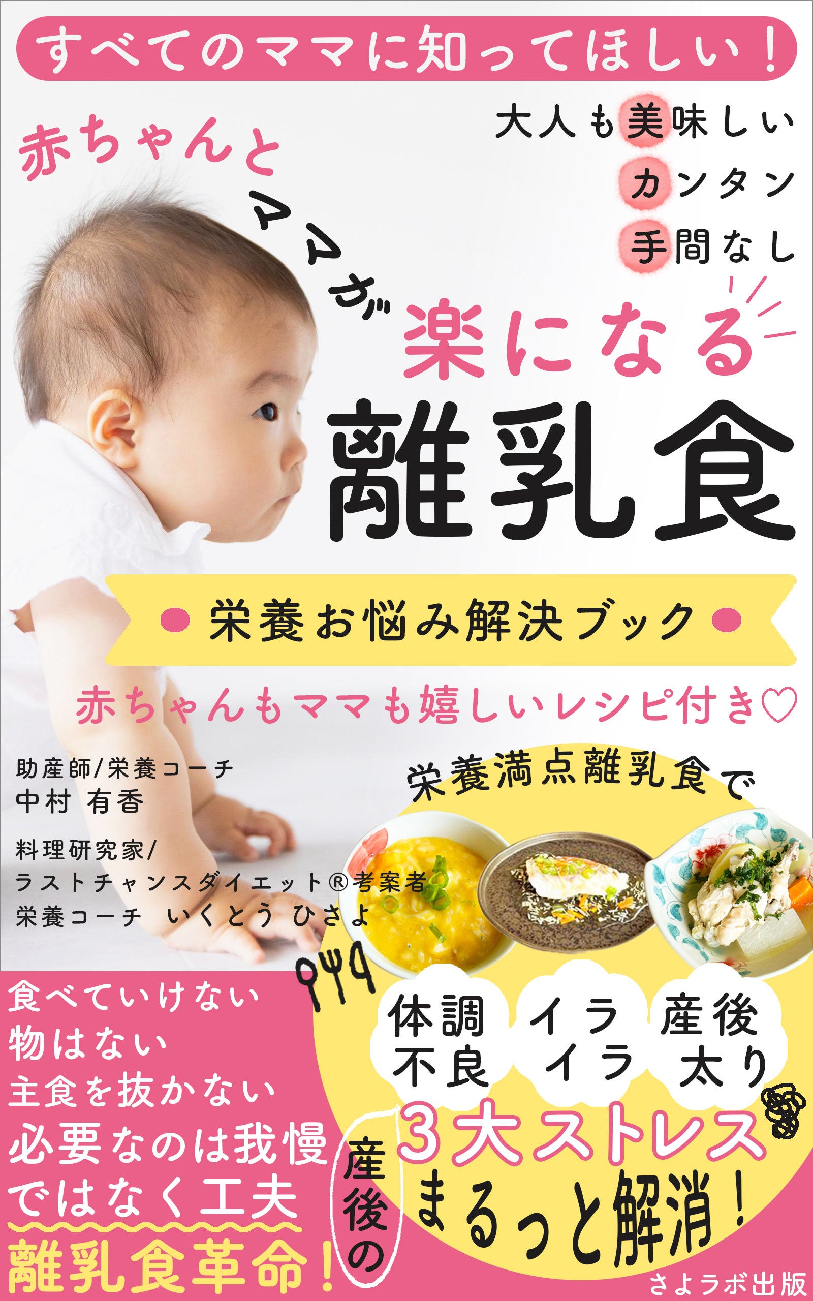 離乳食革命！「体調不良・イライラ・産後太り」産後の3大ストレスをまるっと解決する！『赤ちゃんとママが楽になる離乳食』7月23日16時より出版記念キャンペーン開始