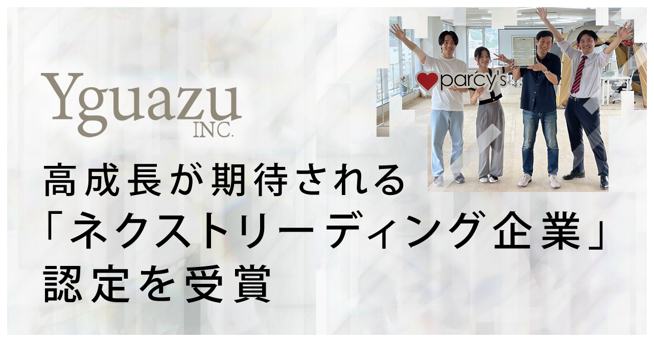 長崎県のイグアス、高成長が期待される「ネクストリーディング企業」認定を受賞。会員数は5万人へ急増